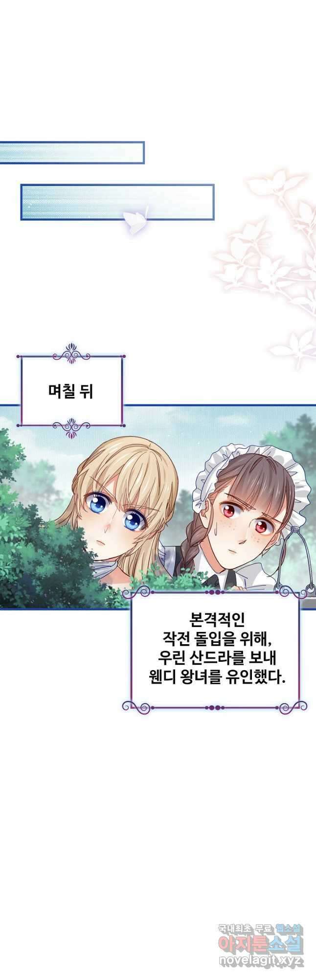 사랑받는 왕녀가 되고 싶어 62화 6