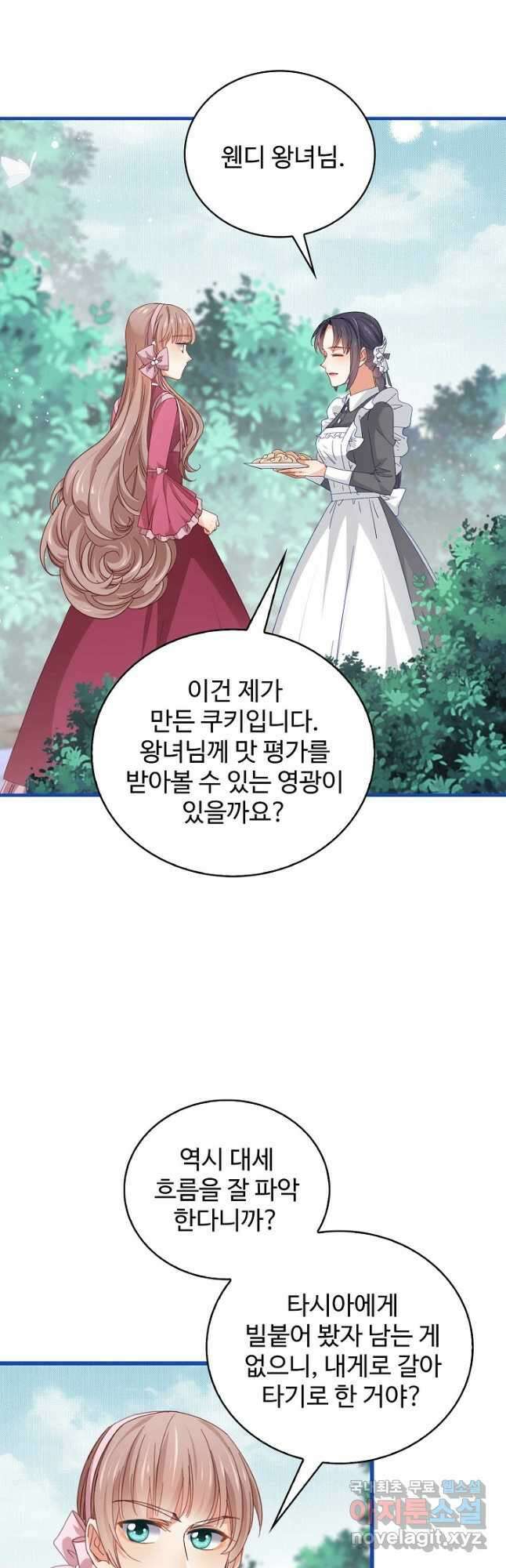 사랑받는 왕녀가 되고 싶어 62화 7