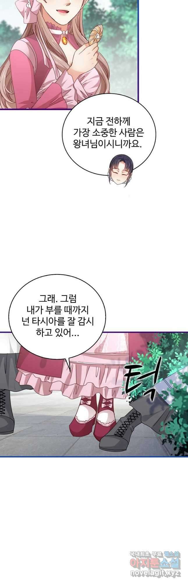 사랑받는 왕녀가 되고 싶어 62화 8