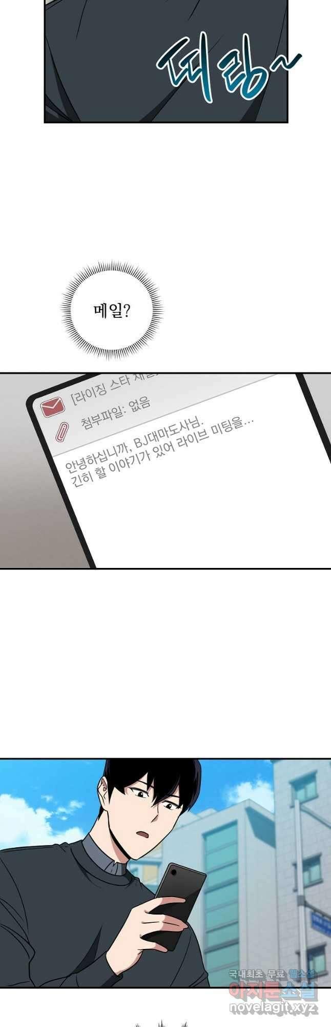 BJ대마도사 55화 4