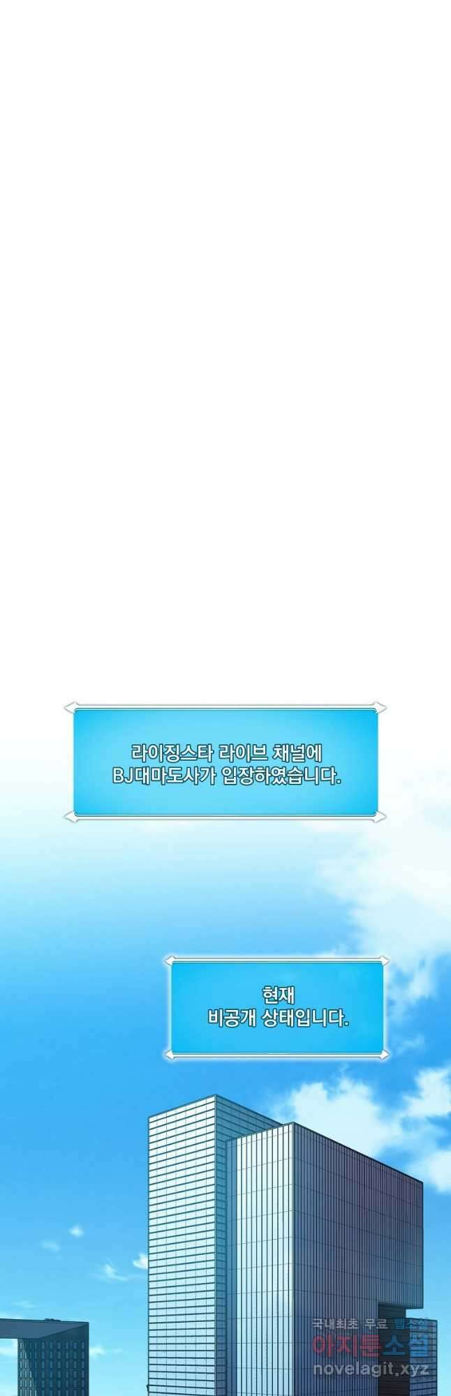 BJ대마도사 55화 6