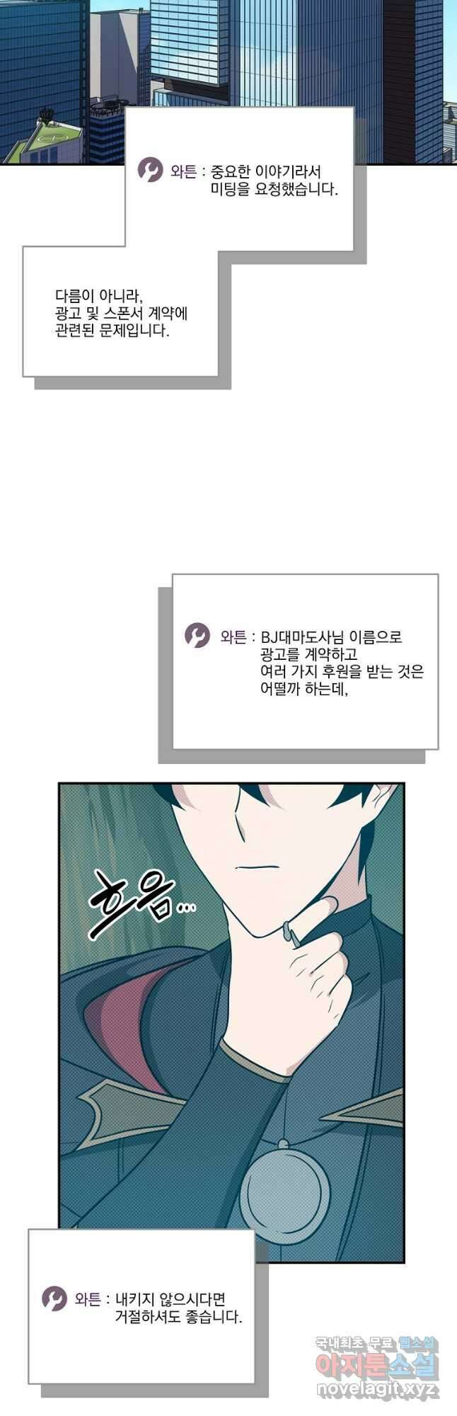 BJ대마도사 55화 7