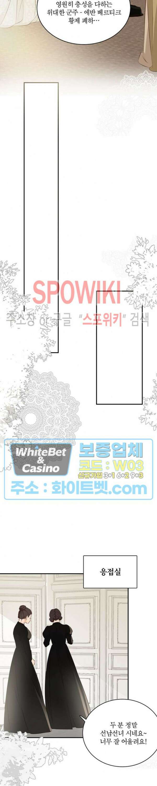 대공님에게 빠져버렸습니다 12화 2
