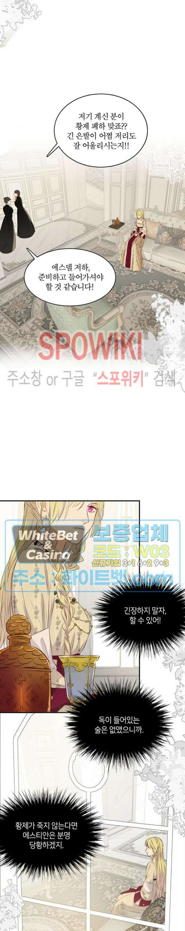 대공님에게 빠져버렸습니다 12화 3