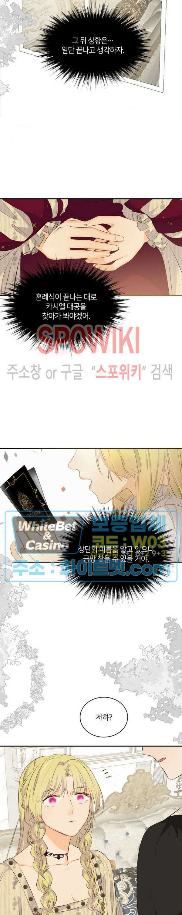 대공님에게 빠져버렸습니다 12화 4