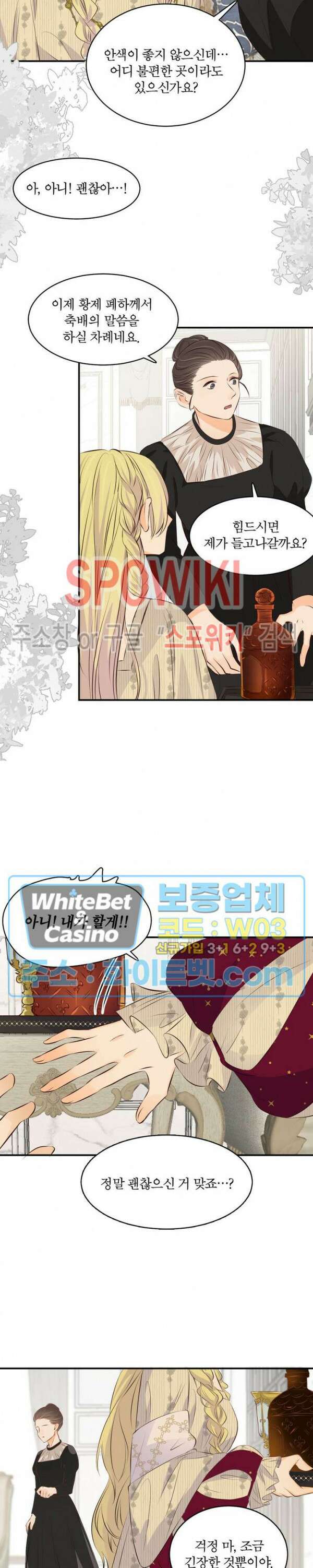 대공님에게 빠져버렸습니다 12화 5