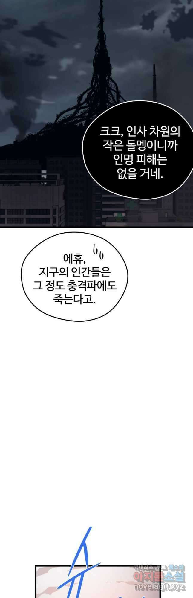 서울역 네크로맨서 84화 3