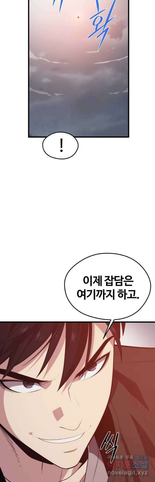 서울역 네크로맨서 84화 4