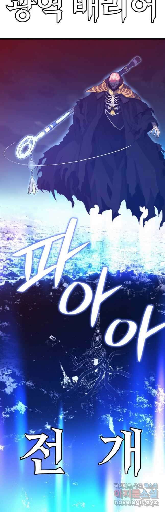 서울역 네크로맨서 84화 9