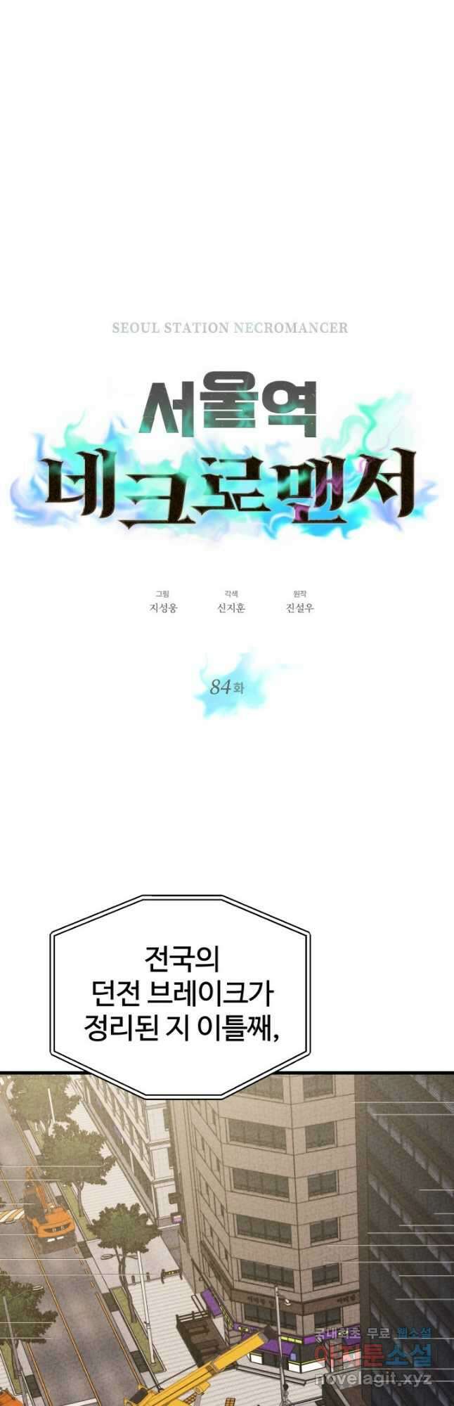서울역 네크로맨서 84화 13