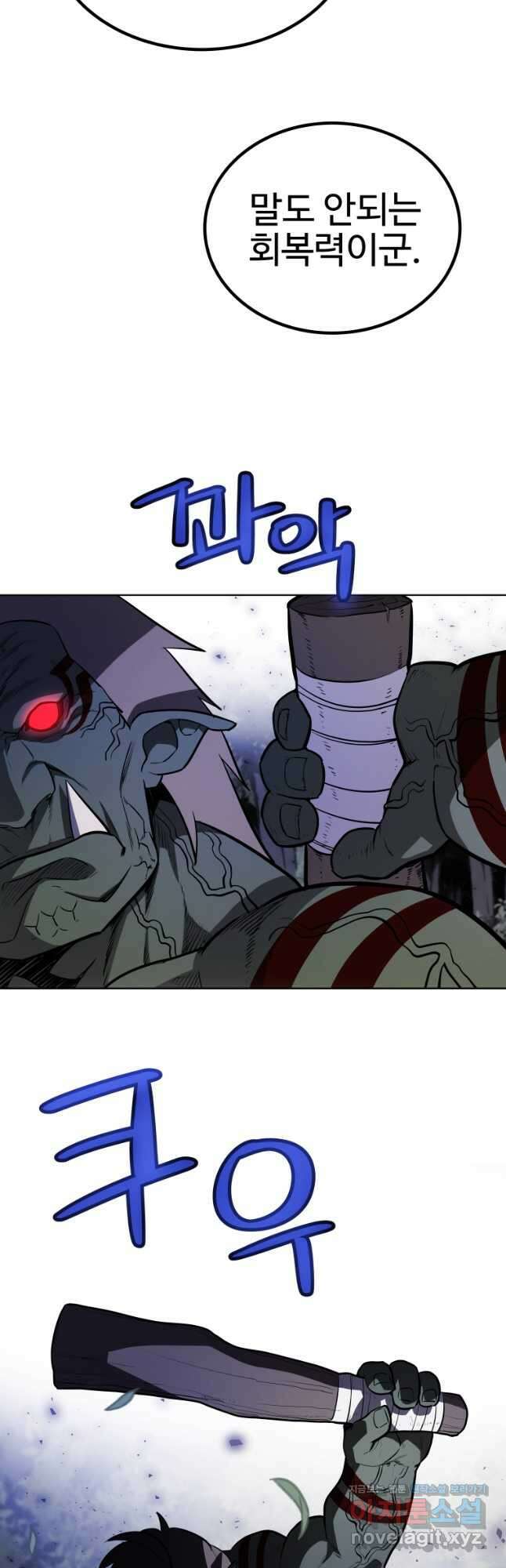 검빨로 레벨업 56화 7