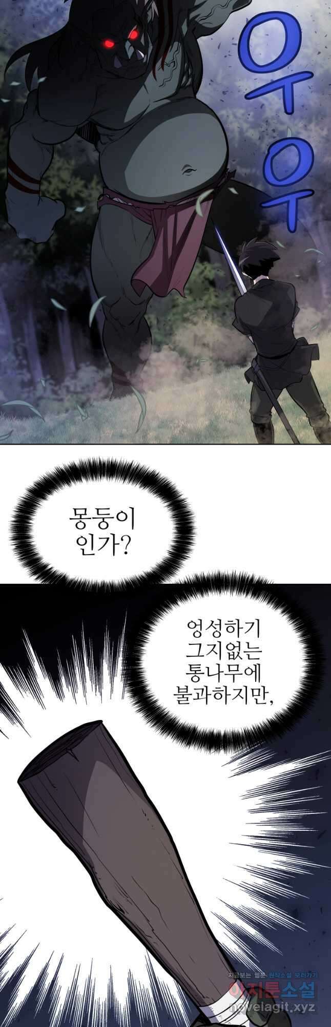 검빨로 레벨업 56화 8