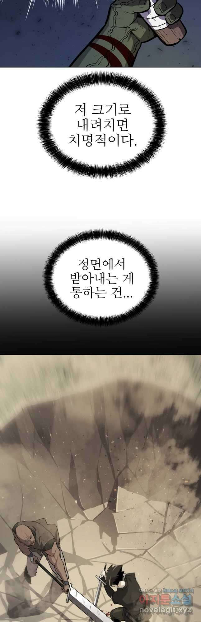 검빨로 레벨업 56화 9