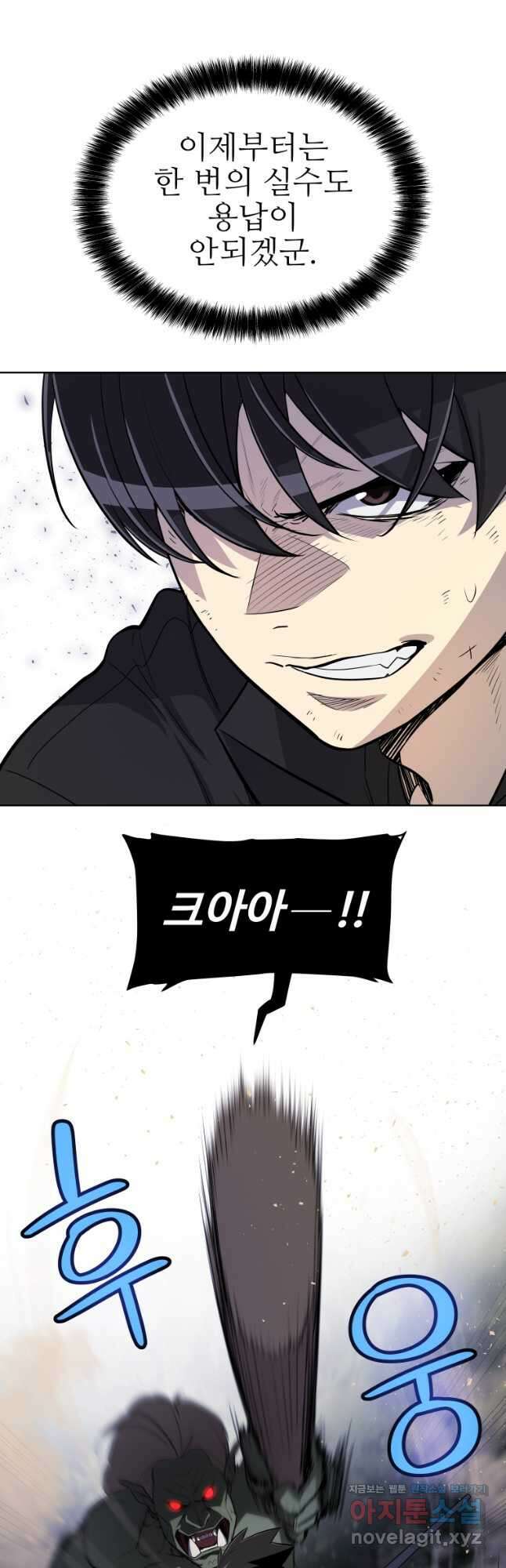 검빨로 레벨업 56화 11