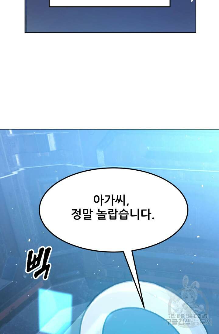 전신의 강림 29화 2
