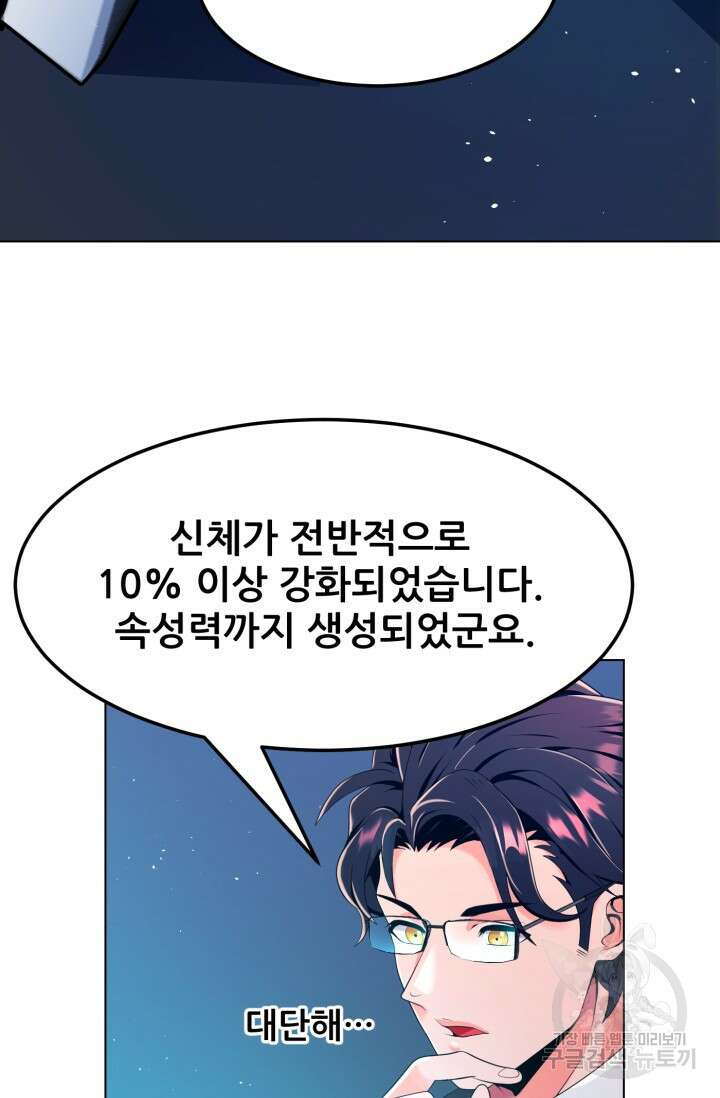 전신의 강림 29화 4