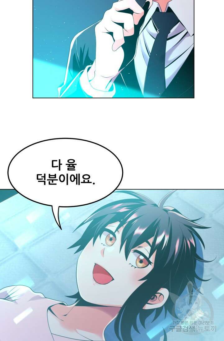 전신의 강림 29화 5