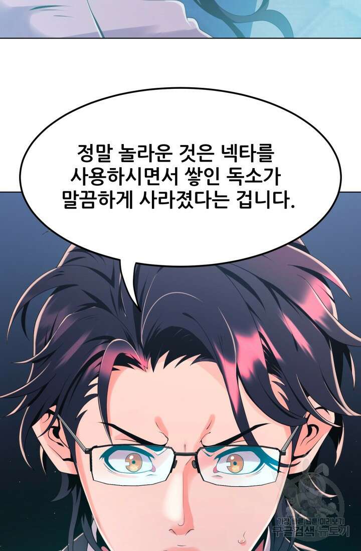 전신의 강림 29화 6