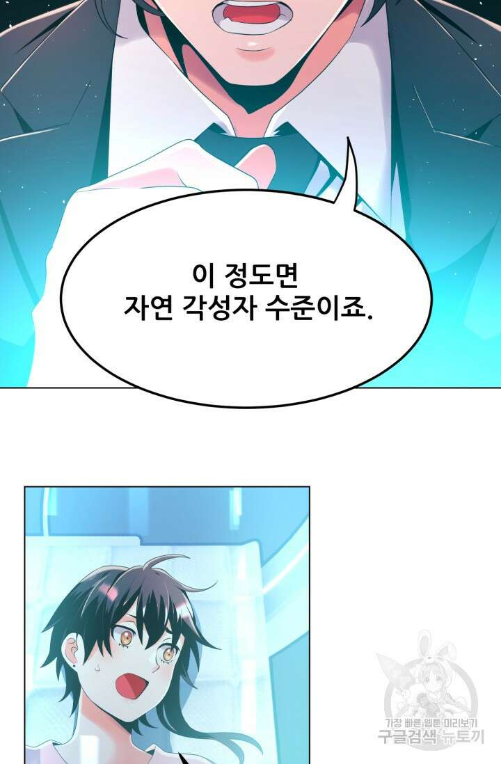 전신의 강림 29화 7