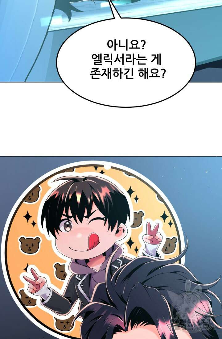 전신의 강림 29화 10