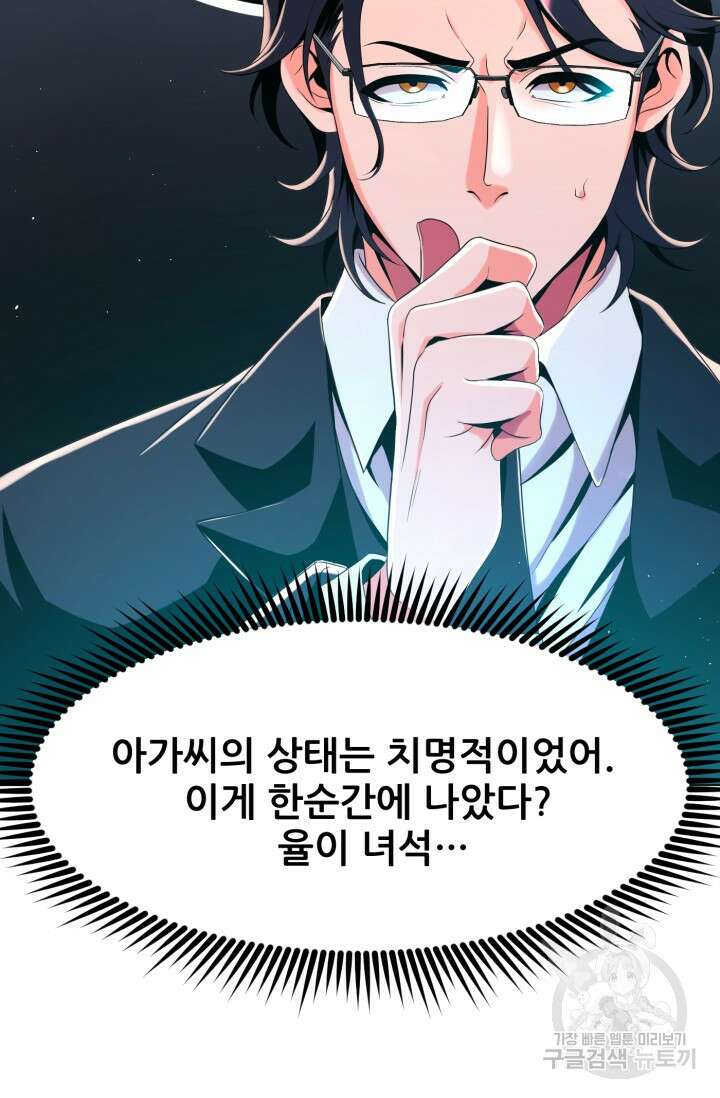 전신의 강림 29화 11