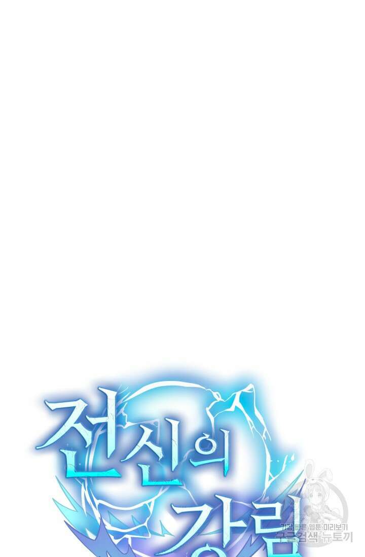 전신의 강림 29화 12