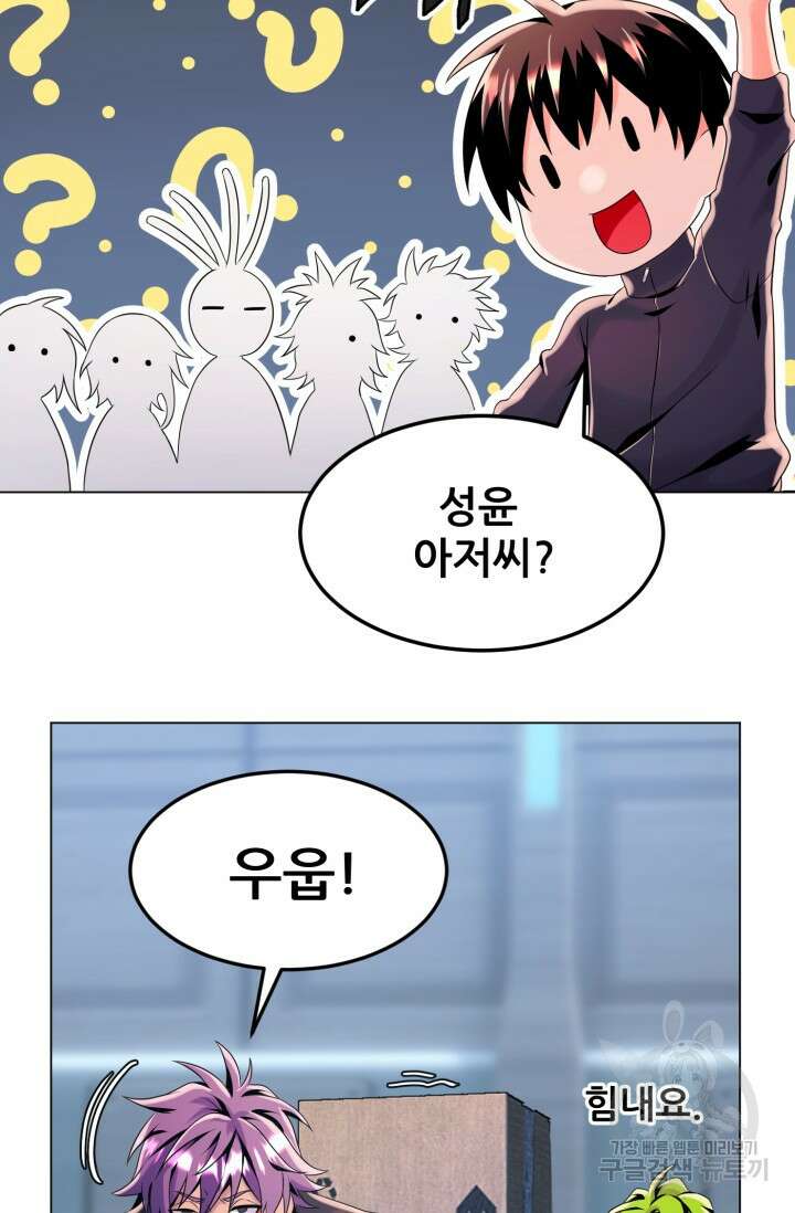 전신의 강림 29화 35
