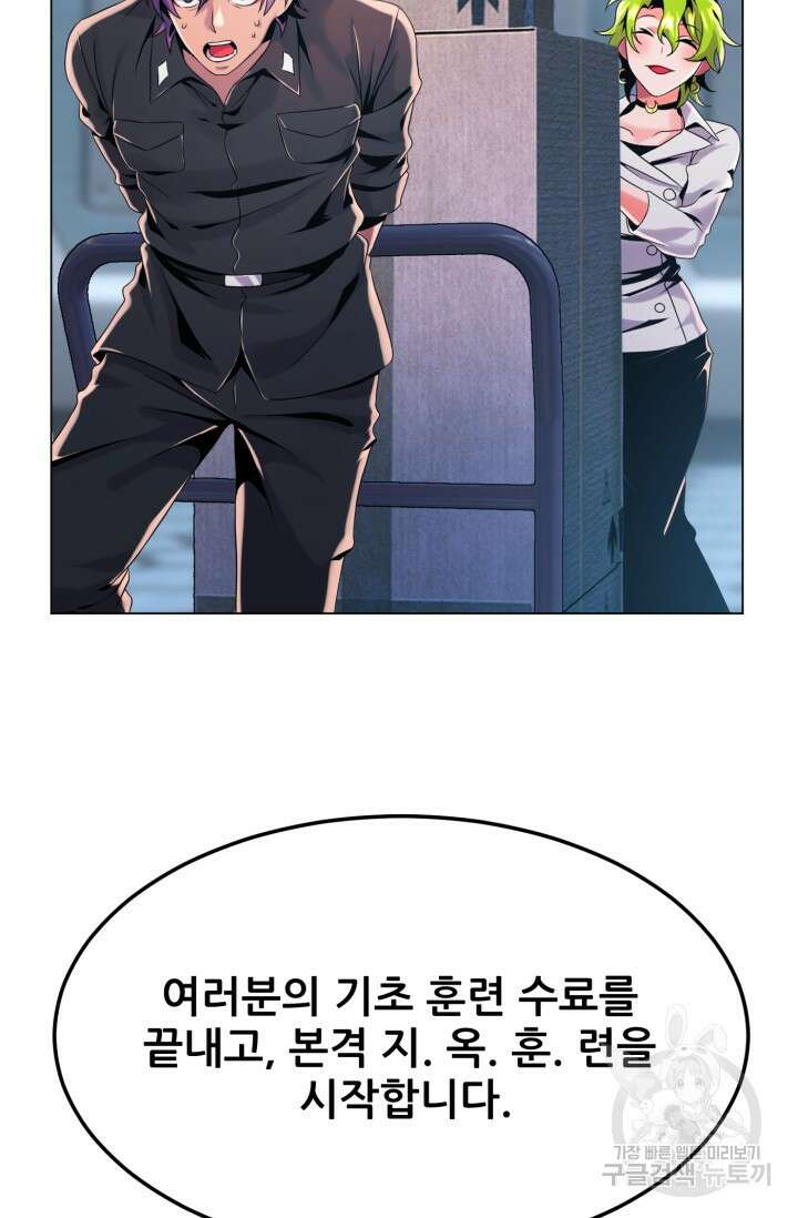 전신의 강림 29화 36