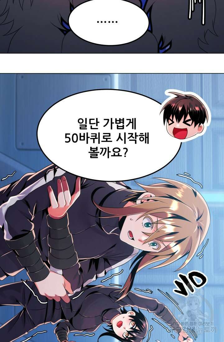 전신의 강림 29화 38