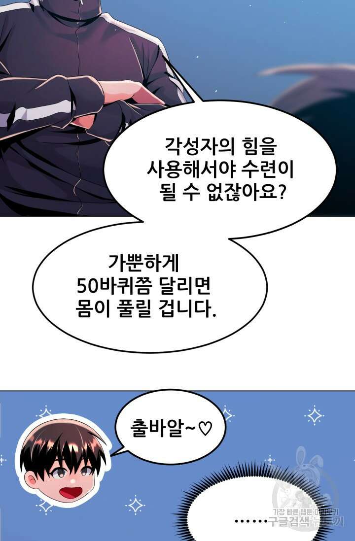 전신의 강림 29화 42