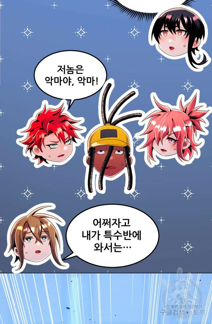 전신의 강림 29화 43