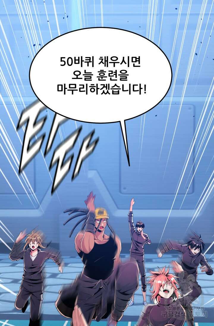 전신의 강림 29화 44