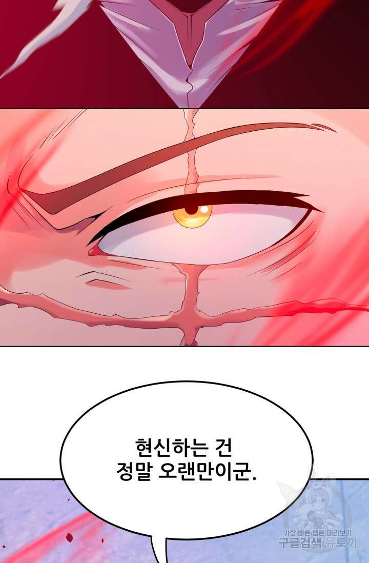 전신의 강림 29화 61