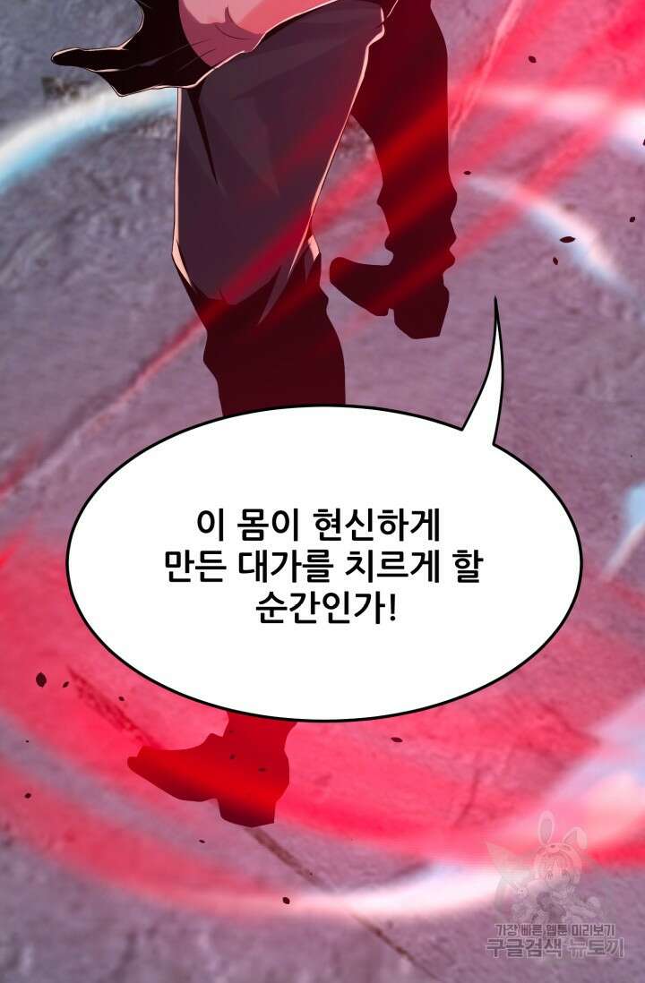 전신의 강림 29화 63