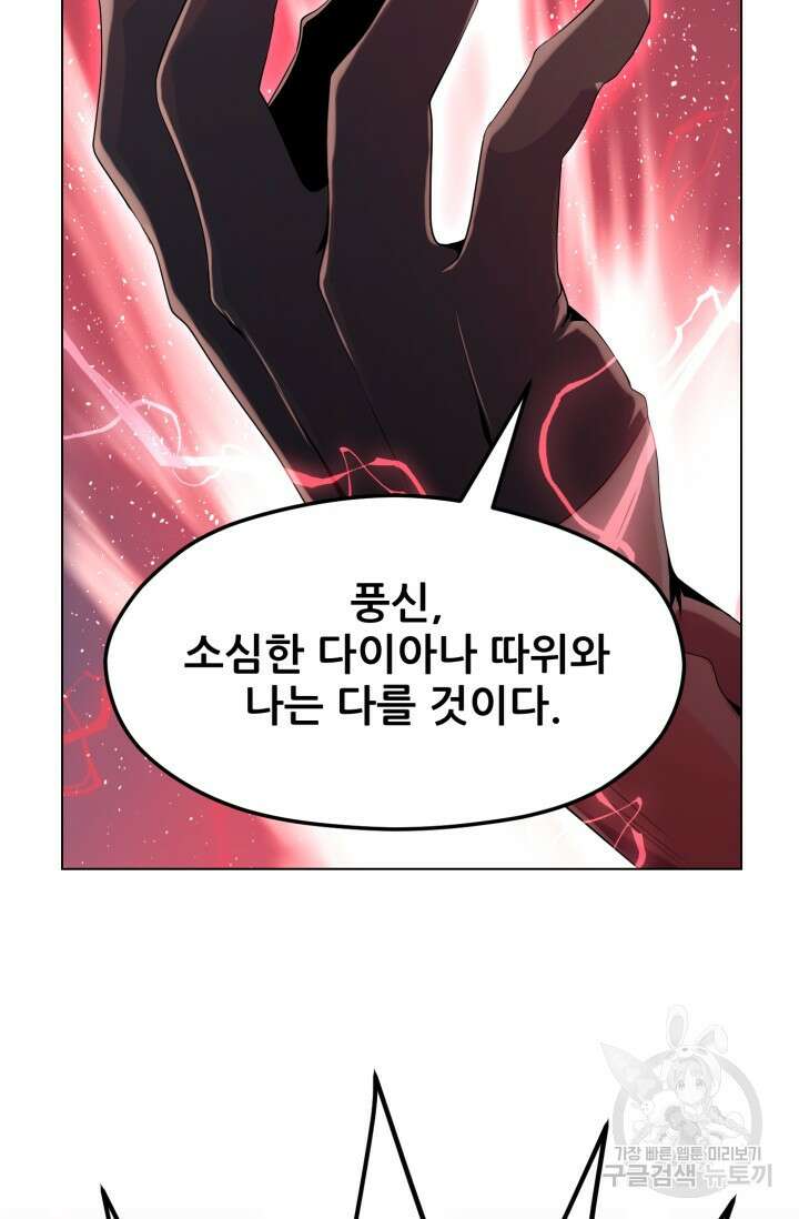 전신의 강림 29화 67