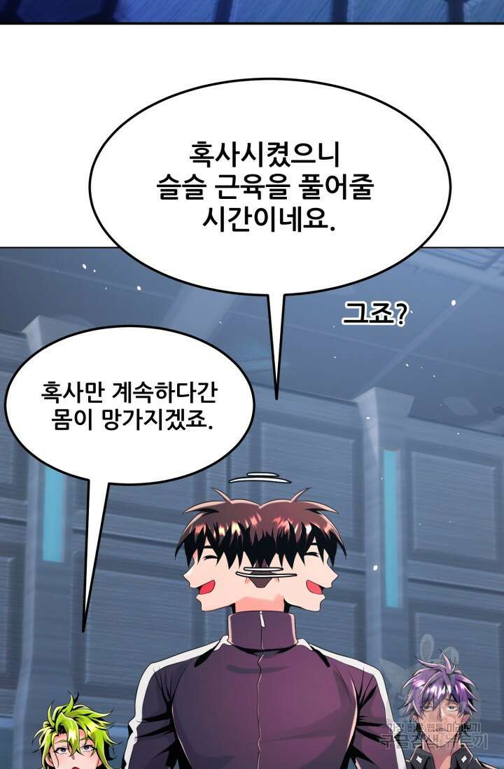 전신의 강림 29화 75
