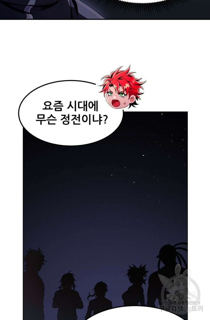 전신의 강림 29화 78