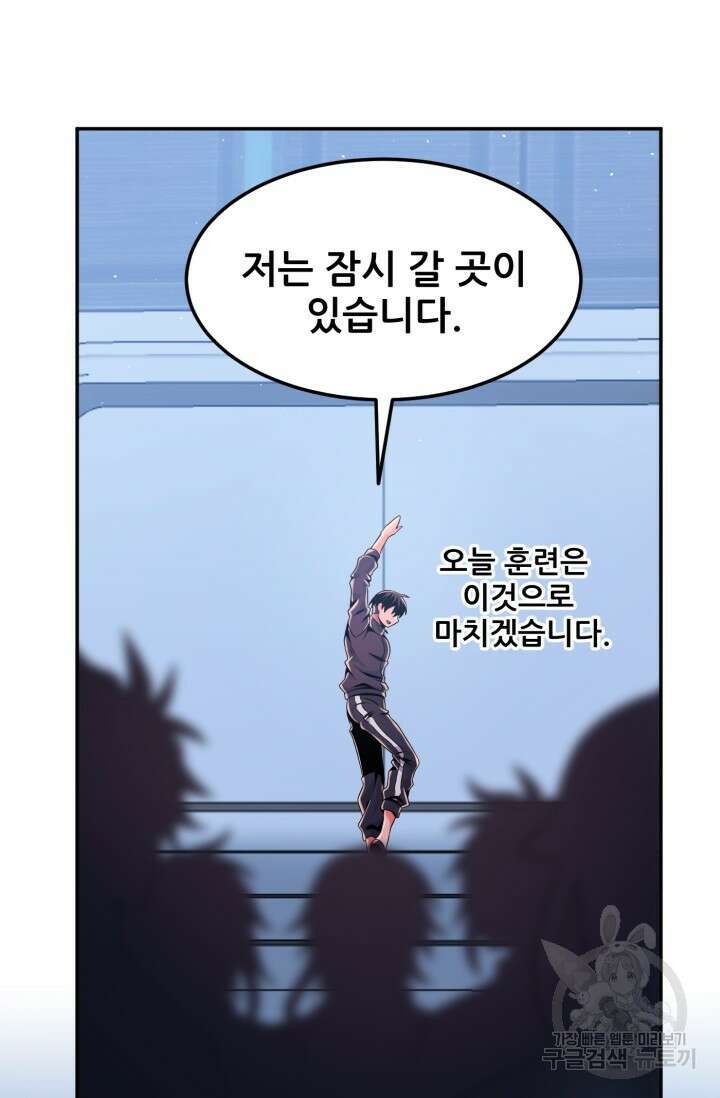 전신의 강림 29화 82