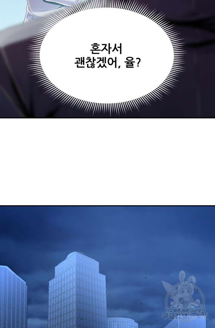 전신의 강림 29화 84