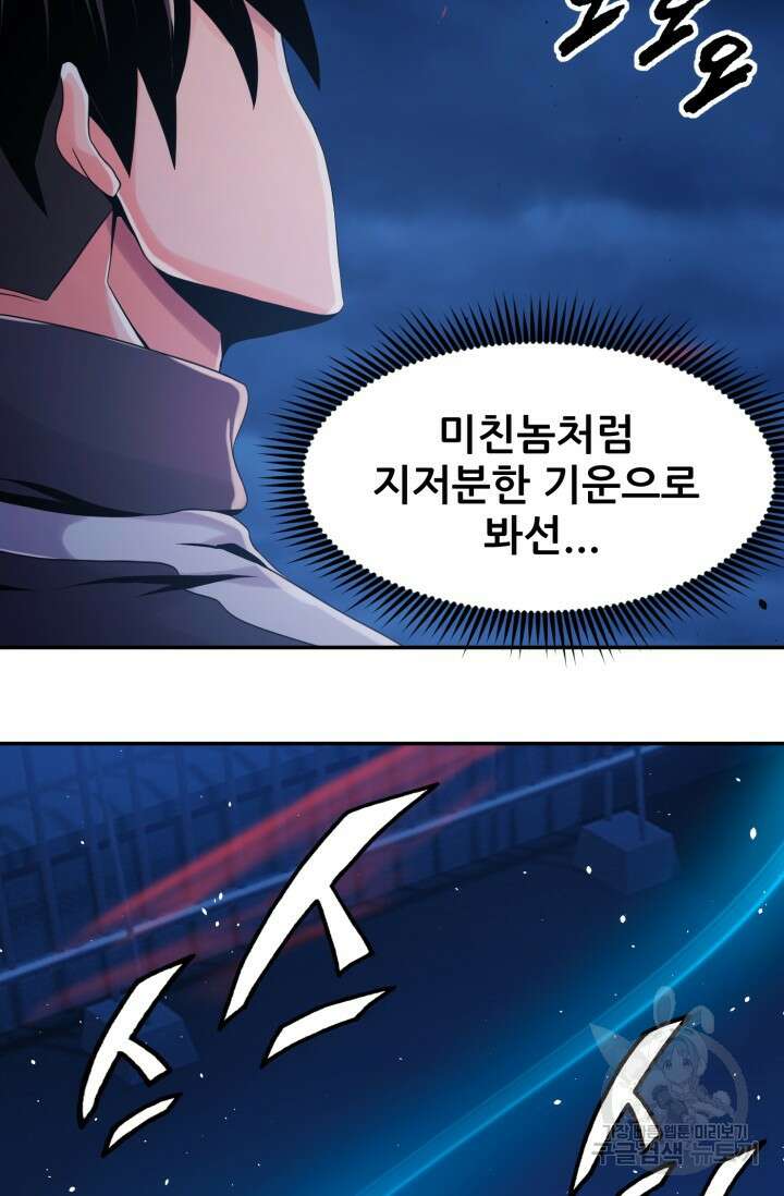전신의 강림 29화 87