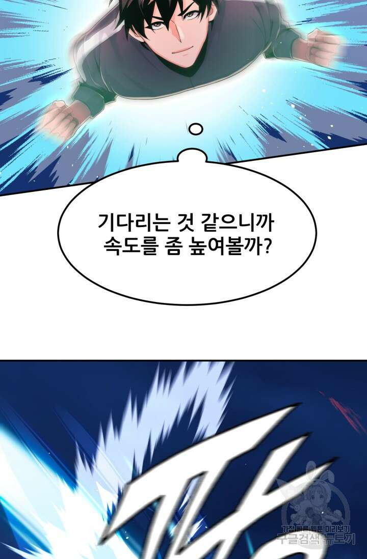 전신의 강림 29화 92