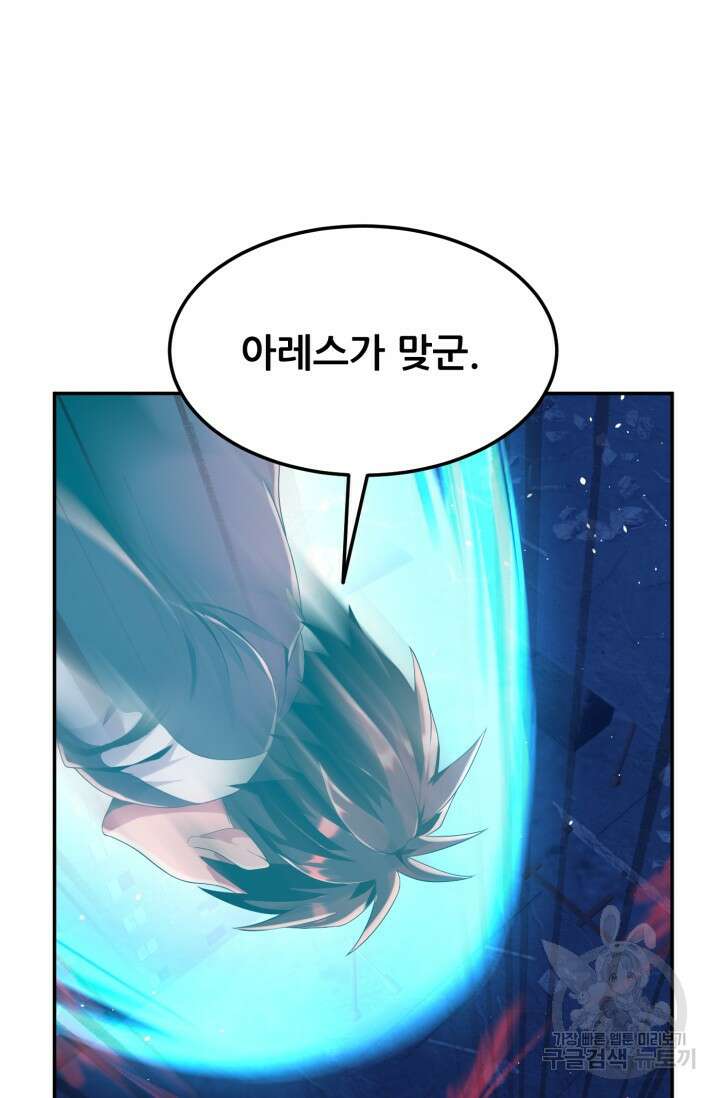 전신의 강림 29화 94
