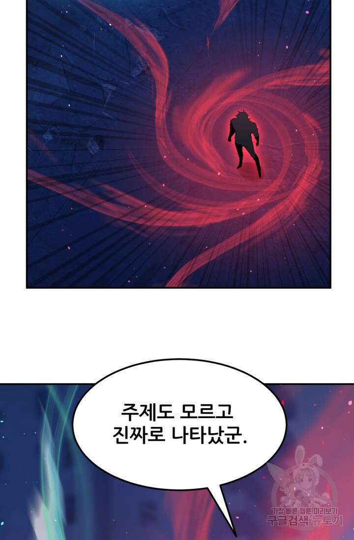 전신의 강림 29화 95