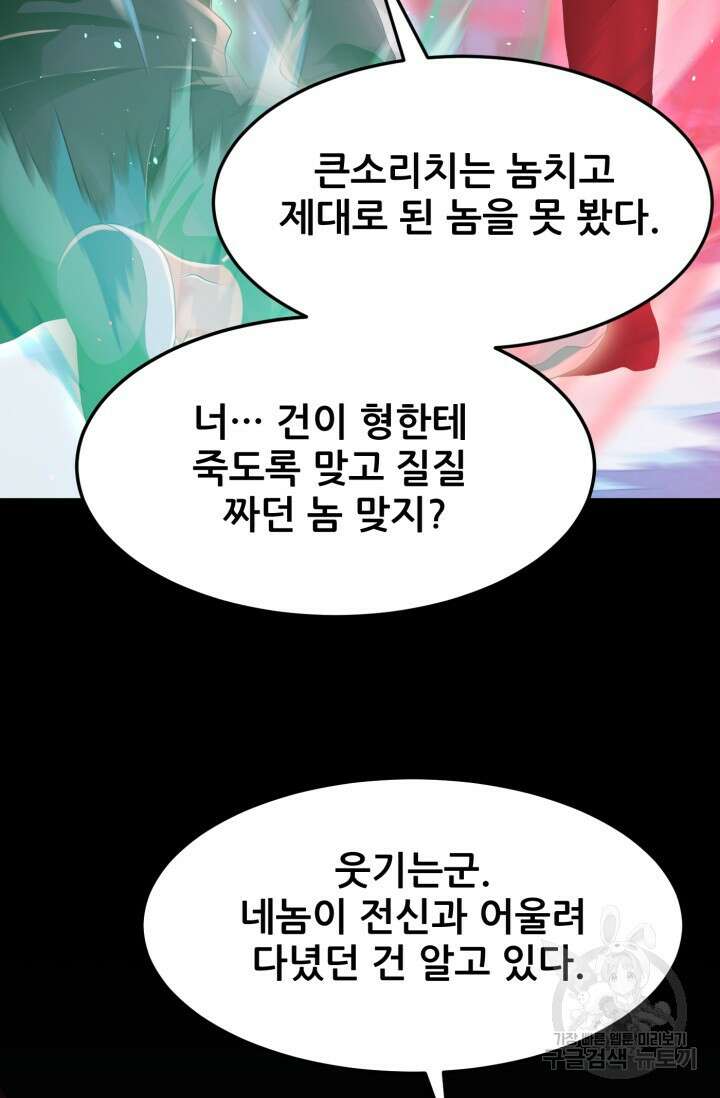 전신의 강림 29화 97