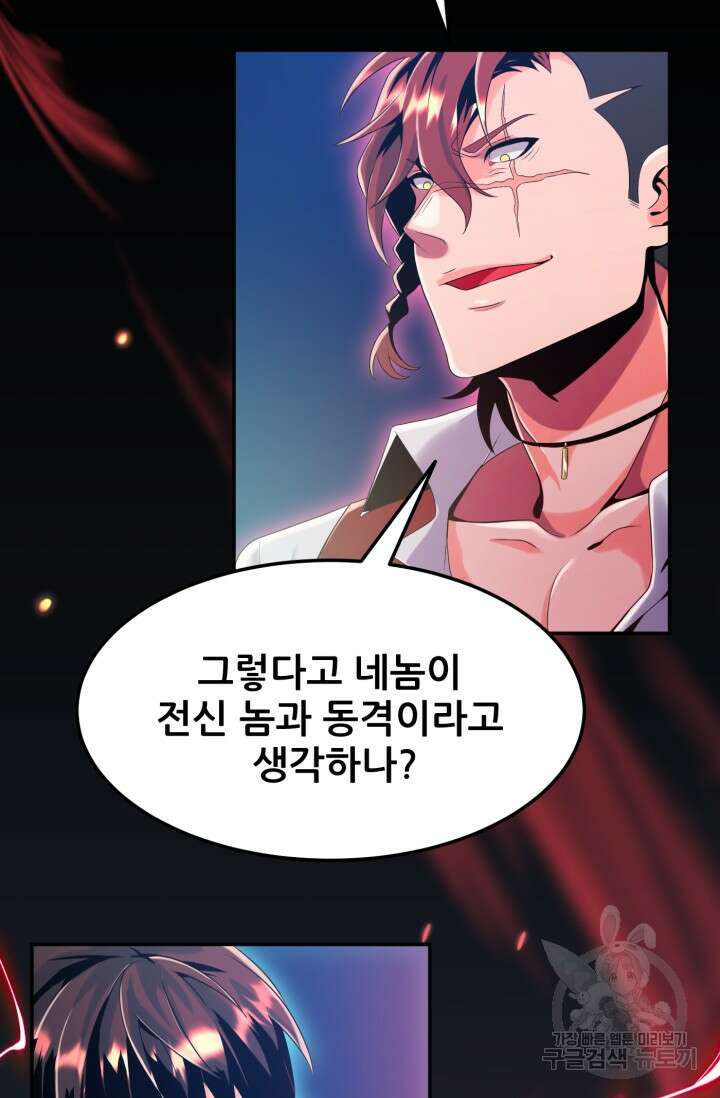 전신의 강림 29화 98