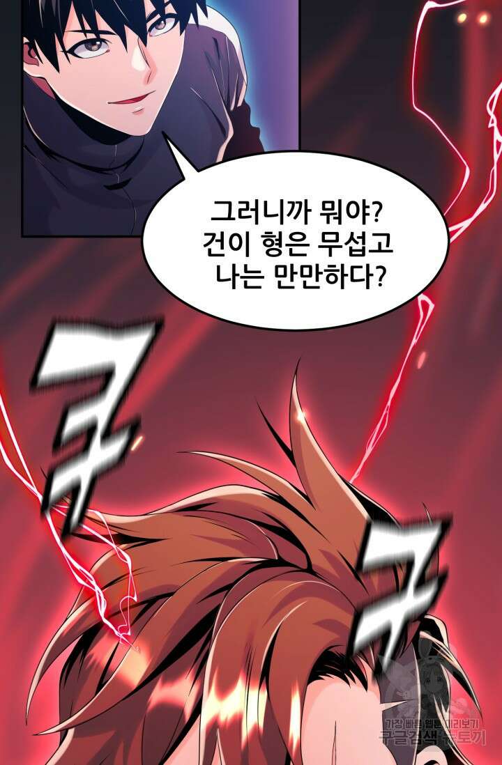 전신의 강림 29화 99