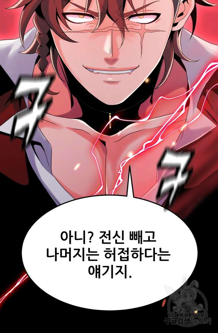 전신의 강림 29화 100