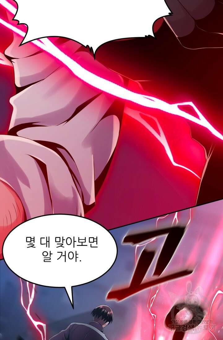 전신의 강림 29화 103