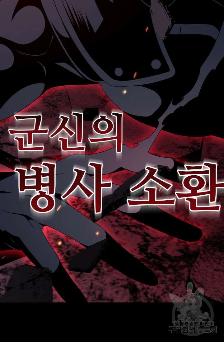 전신의 강림 29화 107