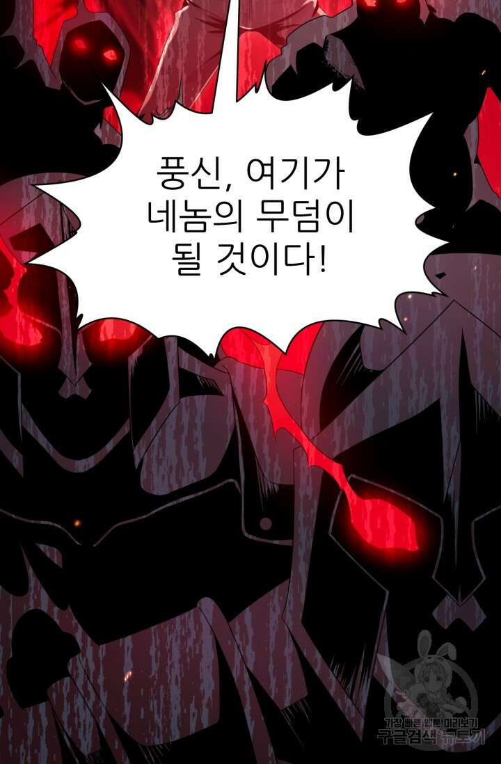전신의 강림 29화 109